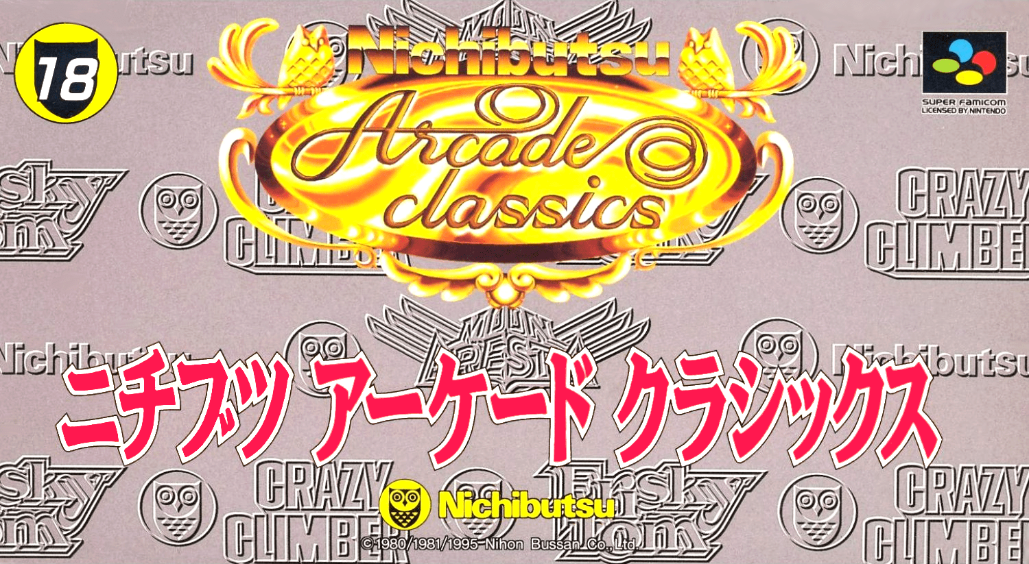 Nichibutsu Arcade Classics box art for Super Famicom